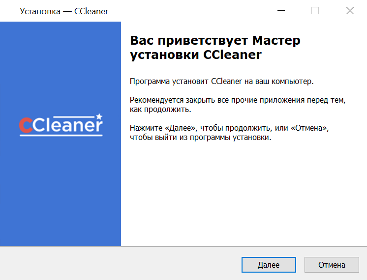 CCleaner бесплатно установить скрин 2