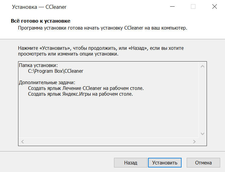 Установка CCleaner скрин 4