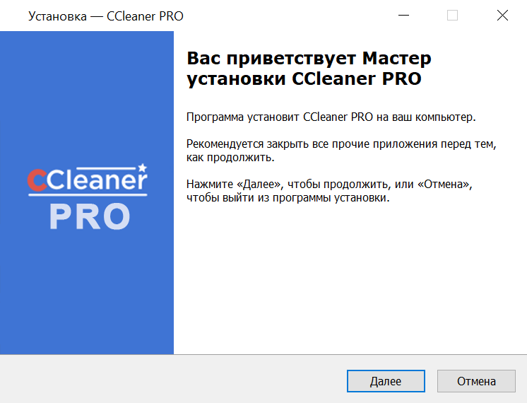 CCleaner Pro бесплатно установить скрин 2