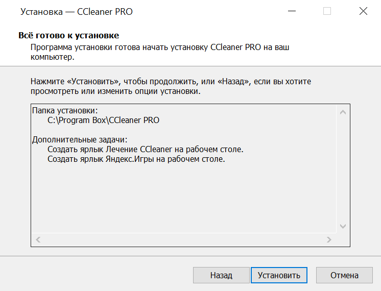 Установка CCleaner pro скрин 4