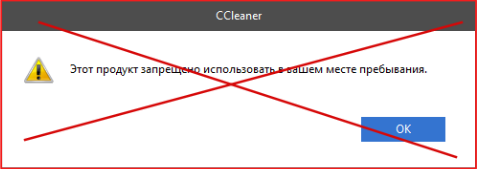 Этот продукт запрещено использовать в месте вашего пребывания.